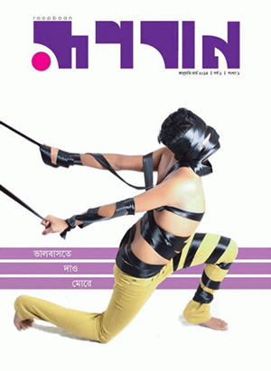 Roopbaan, magazine, LGBT, Bangladesh