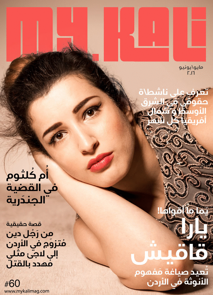 My Kali, English, Arabic, issue, magazine, e-zine, online