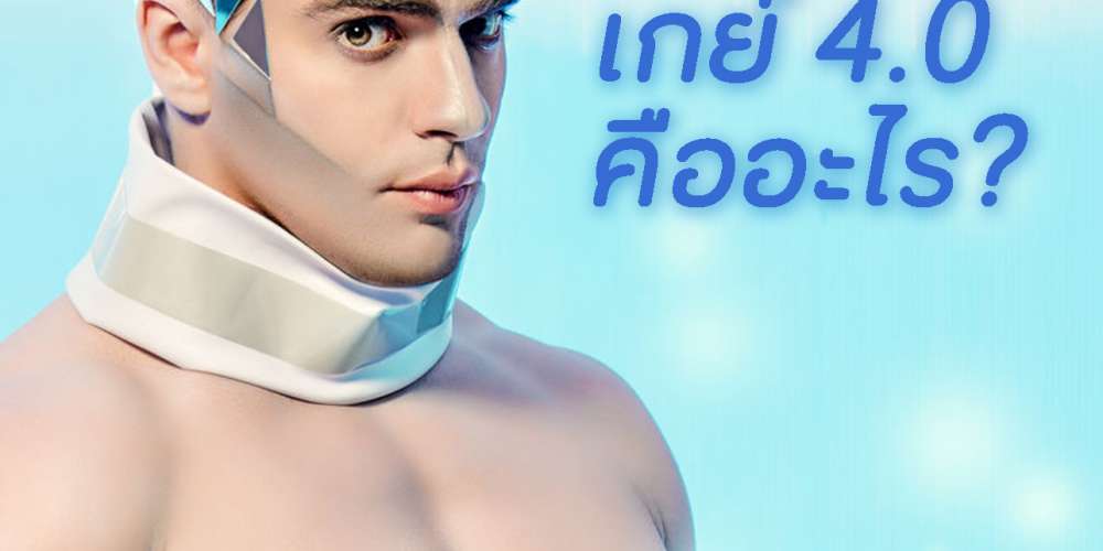 Gay Thai 4.0