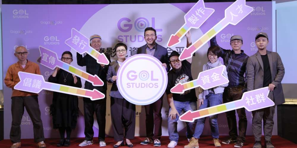 GOL STUDIOS國際影視資源媒合平台開站發表 導演周美玲、陳敏郎、陳宏一最新作品參與