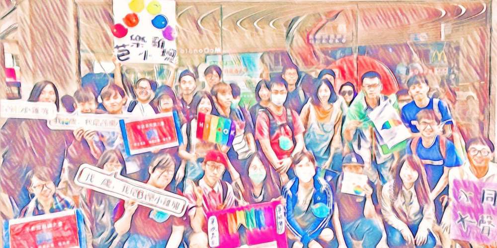 關於同志諮詢熱線青少年同志聚會謠言澄清,請聽小同志怎麼說