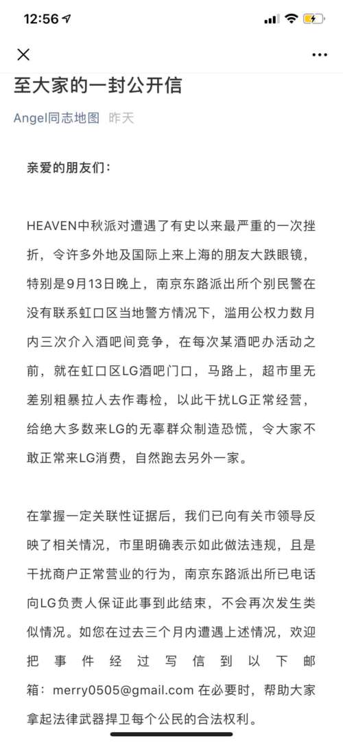 shanghai circuit party raid statement