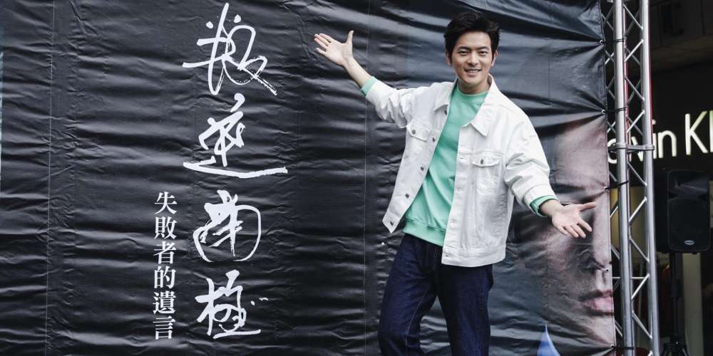 宥勝《叛逆南極:失敗者的遺言》熱賣 近距離簽書謝票