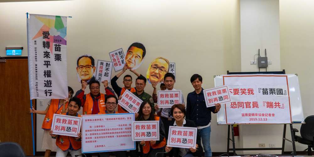不要笑我「苗栗國」 恐同官員「踹共」