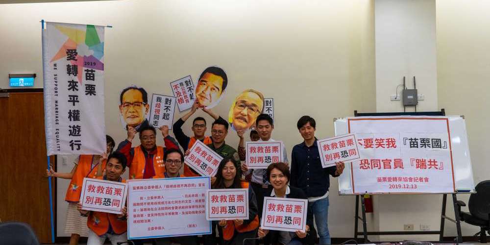 不要笑我「苗栗國」 恐同官員「踹共」